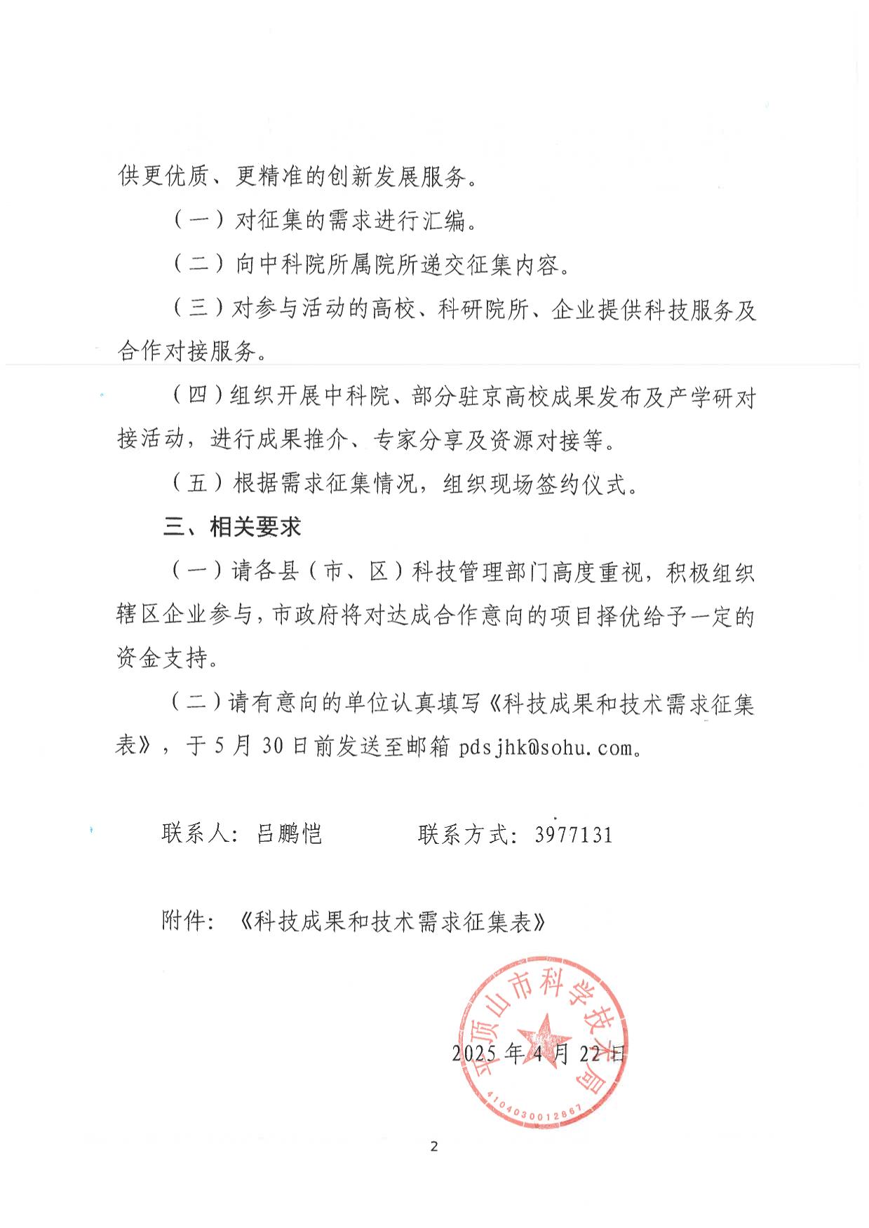 关于征集科技成果和技术需求的通知-2.jpg