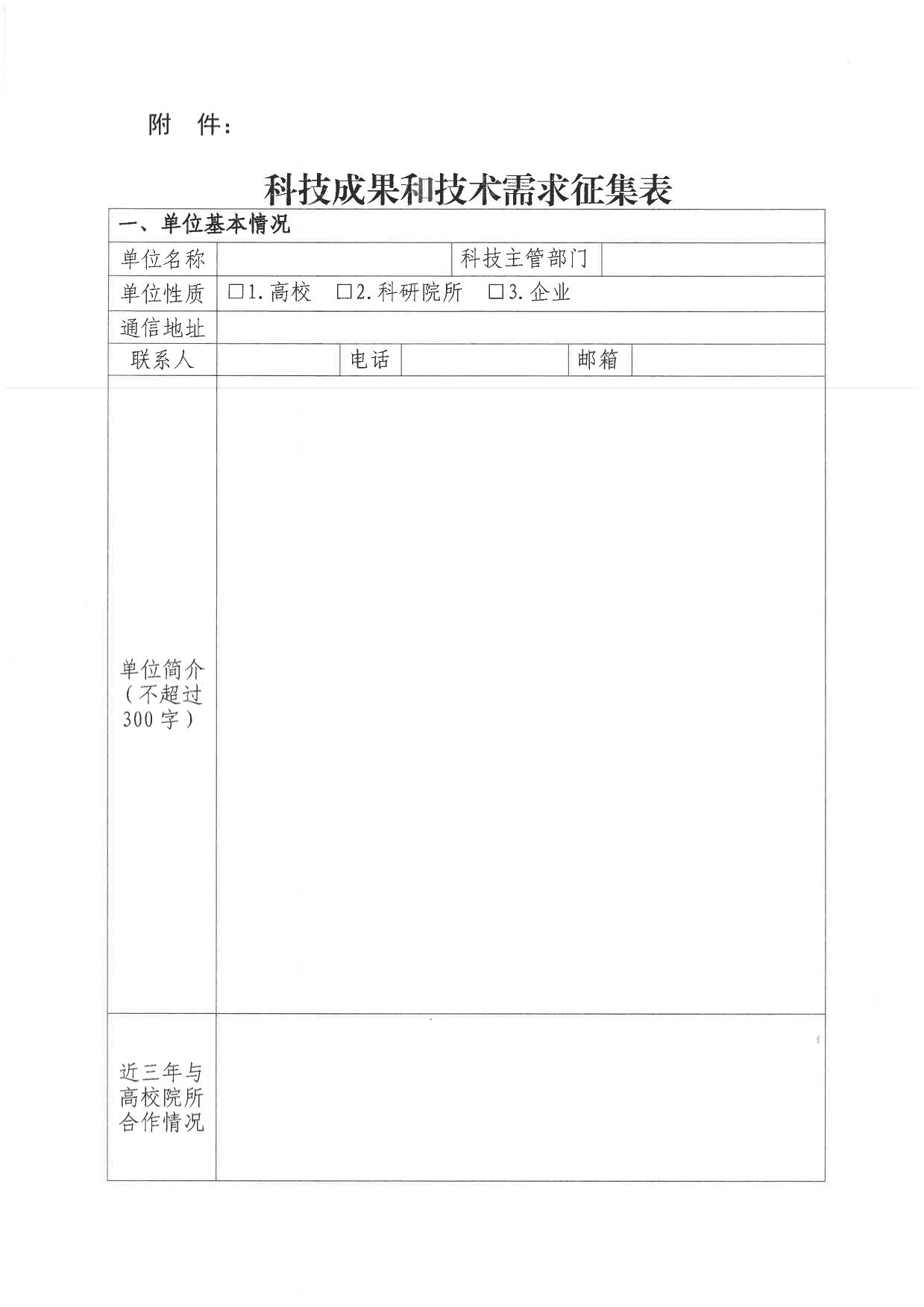 关于征集科技成果和技术需求的通知-3.jpg
